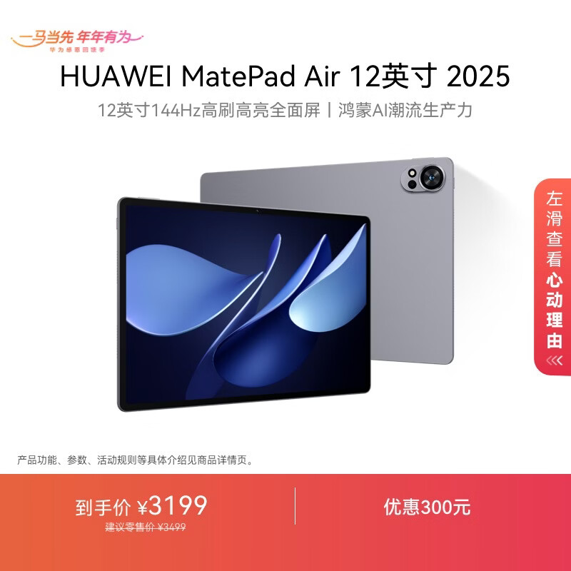 HUAWEI/��Ϊ MatePad Air 2025 12Ӣ�� ƽ����� ���ƻ� 12+512GB 2899Ԫ