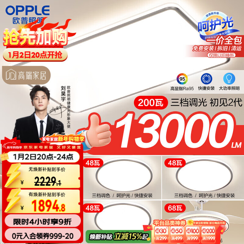 欧普照明（OPPLE）吸顶灯LED调光大瓦数大尺寸现代简约客厅灯饰套餐1包安装