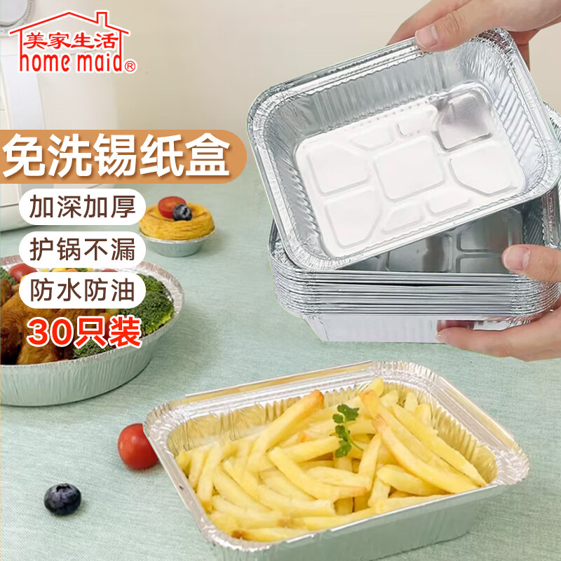 美家生活锡纸盒 铝箔盒 铝箔盘 烤肉锡纸盘 烧烤烘焙烤箱烧烤盘