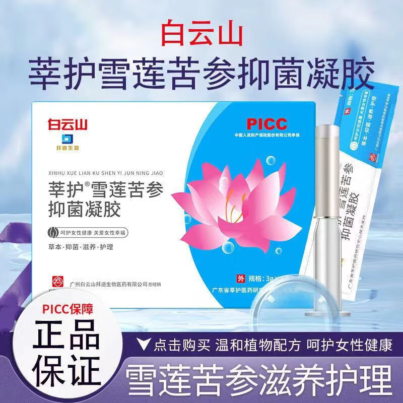 白云山妇科抑菌凝胶阴道炎宫颈炎医用私处专用细霉菌性白带外阴瘙痒保养 5盒25支【霉菌性阴道炎宫颈糜烂瘙痒异味护理凝胶】