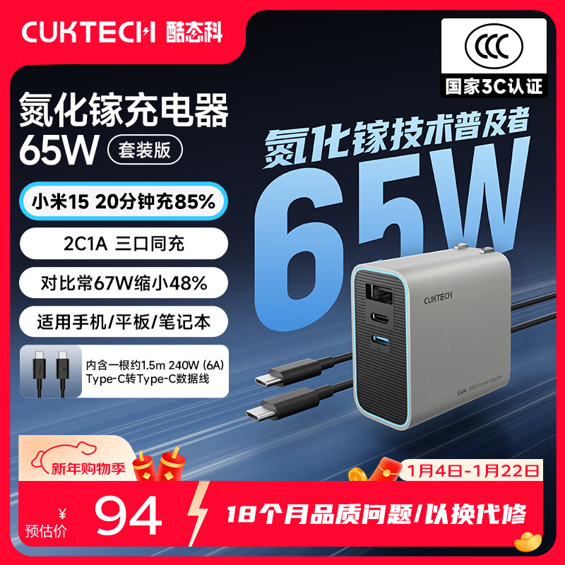 CUKTECH酷态科65W氮化镓充电器套装兼容40W 适用小米/苹果17pd多口Type-C快充头华为Mate70手机笔记本电脑