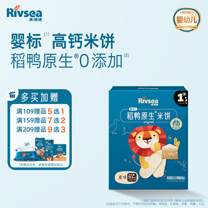 禾泱泱稻鸭米饼 宝宝零食 婴幼儿米饼6个月以上 无添加白砂糖 原味51.2g