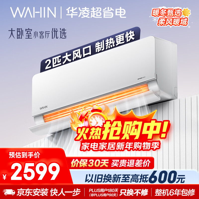 华凌空调 超省电2匹新一级能效 双排铜管舒适风变频冷暖卧室客厅空调挂机国家补贴 KFR-50GW/N8HL1 