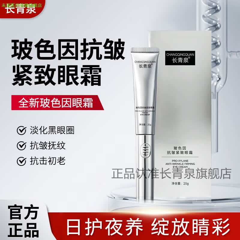 未莲家庭护理眼霜玻色因抗皱紧致淡纹保湿电动按摩 20g【1支体验装】