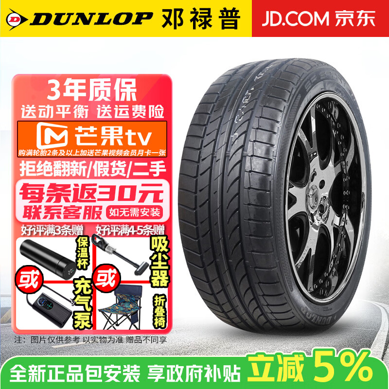 ��»�գ�DUNLOP��������װ����»����̥ SP SPORT MAXX  TT �˶��ٿ� 235/45R17 94Y ����CC/���� 513Ԫ(������)