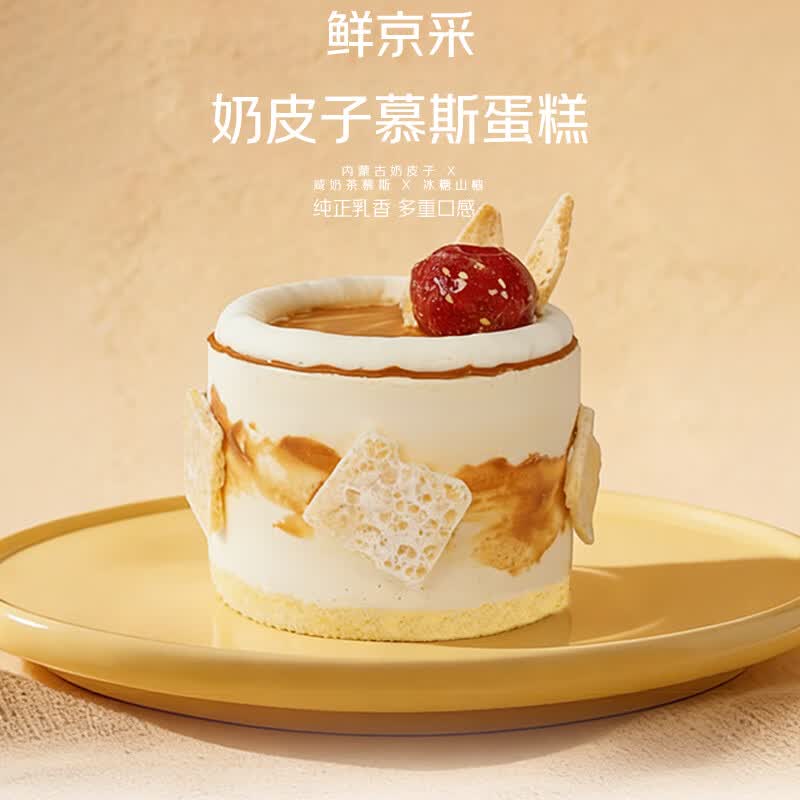鲜京采内蒙古纯奶皮子咸奶茶焙茶慕斯蛋糕面包4寸下午茶早餐400g