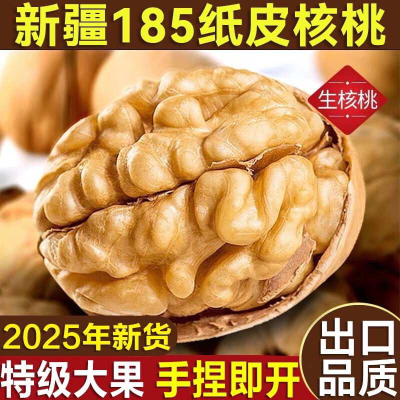 【厂家直发】纸皮核桃25年新核桃原色无漂白袋装手捏即开阿克苏薄 新疆纸皮核桃大果-1斤