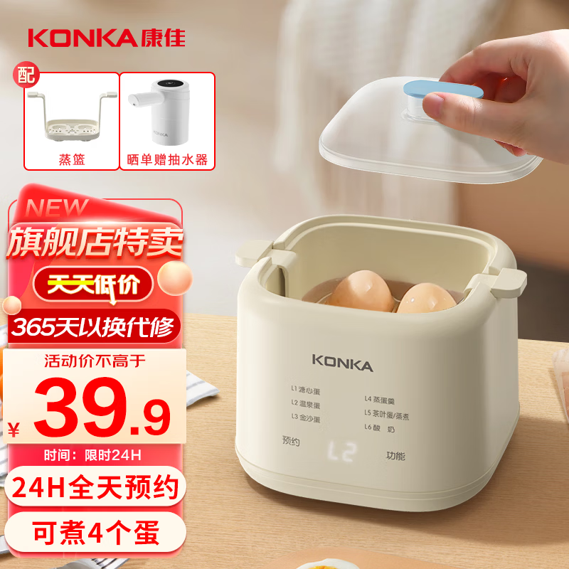 康佳（KONKA）煮蛋器 蒸蛋器迷你小型蒸锅智能定时煮鸡蛋神器多功能早餐一体机自动断电 单层 【特价款】智能预约 | 可蒸4个蛋