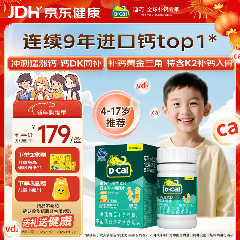 迪巧【儿童钙片】80粒青少年4-6-13-17岁补钙维生素DK咀嚼片橙子味d3