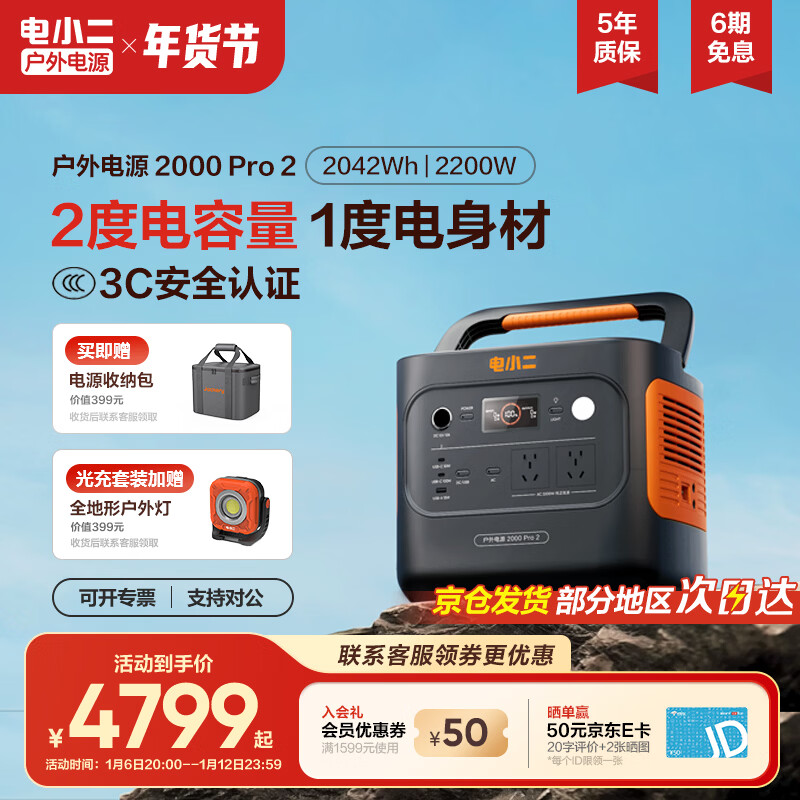 ��С����2�ȵ�2200W���ʡ������Դ�ƶ����220V��������Я�Լ�¶Ӫ����Ӧ������̫���ܹ��2000Pro2 2200W 2042Wh ��Ʒ2000Pro2 4799Ԫ