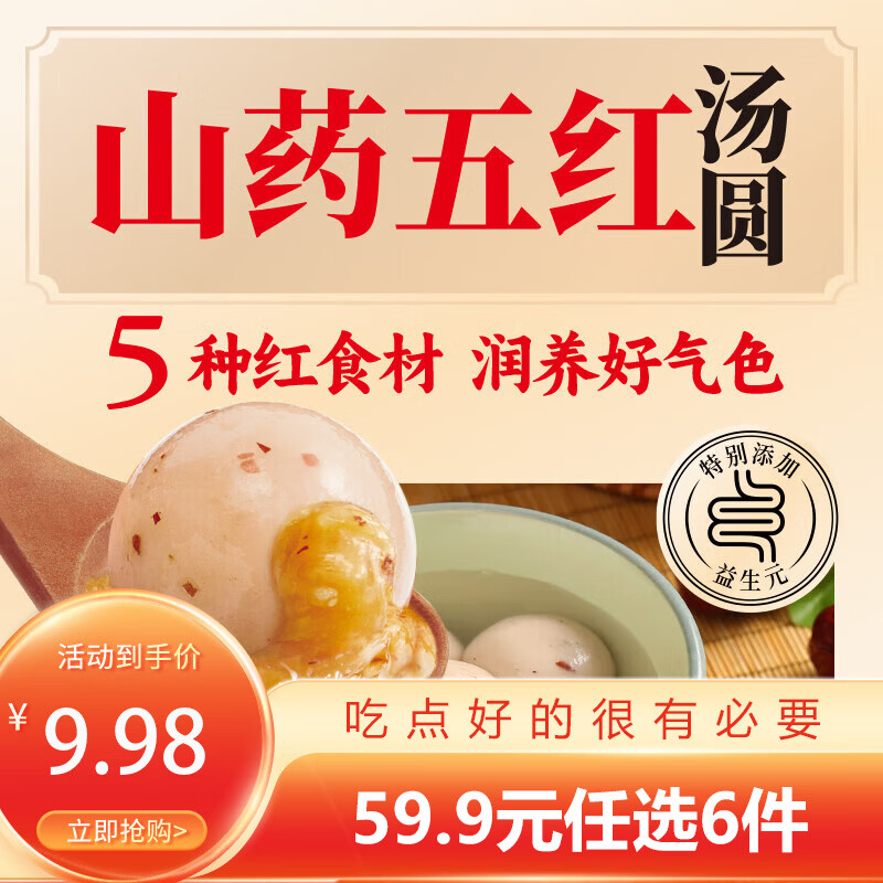 三全 大黄米汤圆 福字汤圆 经典口味甜汤圆糯米小圆子汤圆元宵 五红山药汤圆400g/20颗