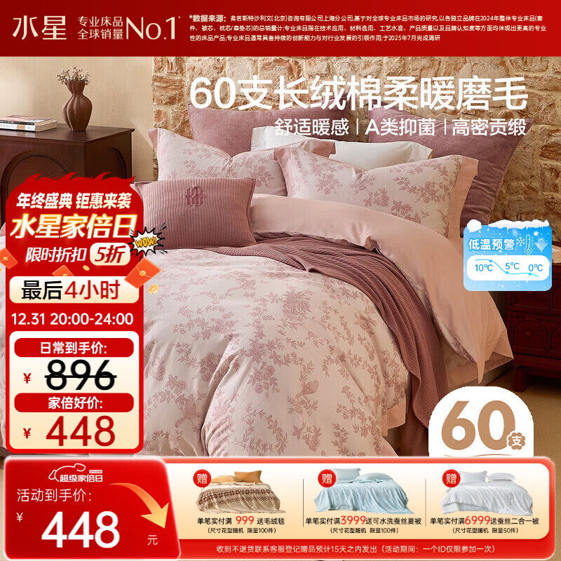 水星家纺磨毛四件套60支长绒棉床上用品纯棉100%a类全棉床单被套冬季保暖双人1.8m轻奢