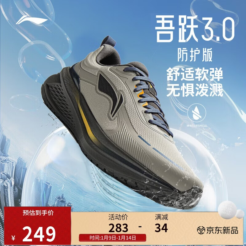 李宁吾跃 3.0防护版丨防泼水跑步鞋男子冬季休闲慢跑鞋ARSV093