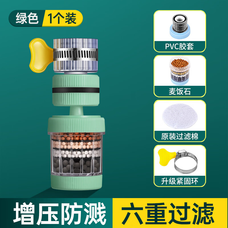 °水龙头过滤器厨家用自来水防溅花洒净水过滤水水器 （买一发三)绿色【旋转升级款】万向过滤器6重过滤