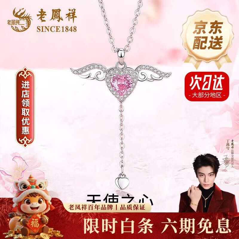老凤祥天使之心项链女轻奢小众纯银吊坠时尚情人节生情人节礼物送女朋友 今/次日达*925银*天使之心项链-粉【品牌礼盒】 京东折扣/优惠券