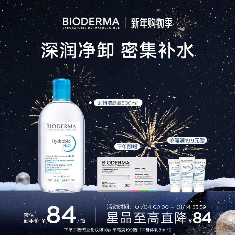 BIODERMA 贝德玛小蓝水润妍保湿洁肤液卸妆书干皮敏感肌不刺激 润妍水润保湿洁肤液500ml