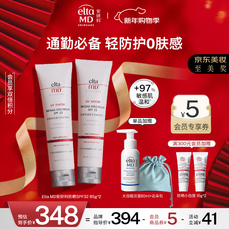 Elta MD安妍科小白盾防晒霜SPF32 85g*2男女户外通勤高倍防晒乳新年礼物