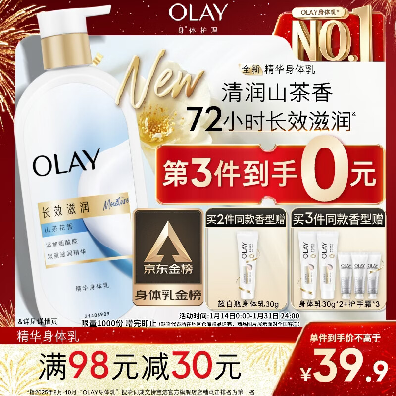 OLAY长效滋润精华身体乳360g山茶花香含面护精华烟酰胺【京东金榜】