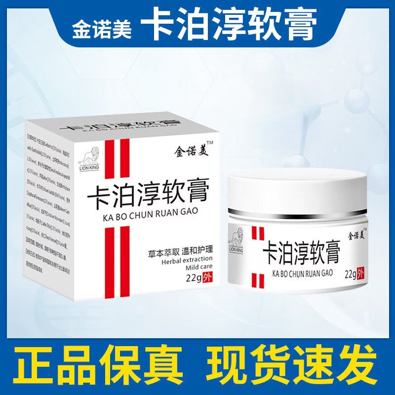 金诺美卡泊淳软膏皮肤瘙痒手脚癣痒全身干燥干痒牛皮银屑草本止痒膏 金诺美卡泊淳3瓶