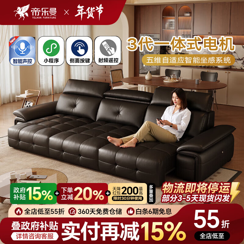 帝乐曼现代劳伦斯多功能沙发客厅2025新款中古风三人位头层牛皮电动沙发 【智能·四控】2.9米三人位【三电动】 【接触面】2.4mm进口头层真皮