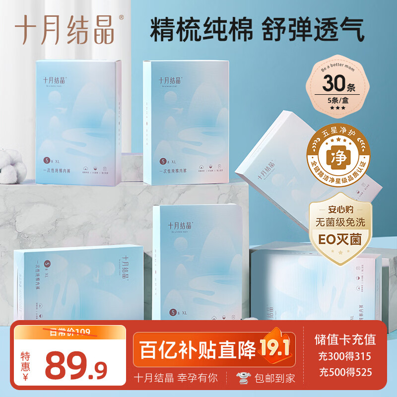 十月结晶一次性内裤孕产妇出差旅行免洗纯棉内裤30条XXL码【安全灭菌】