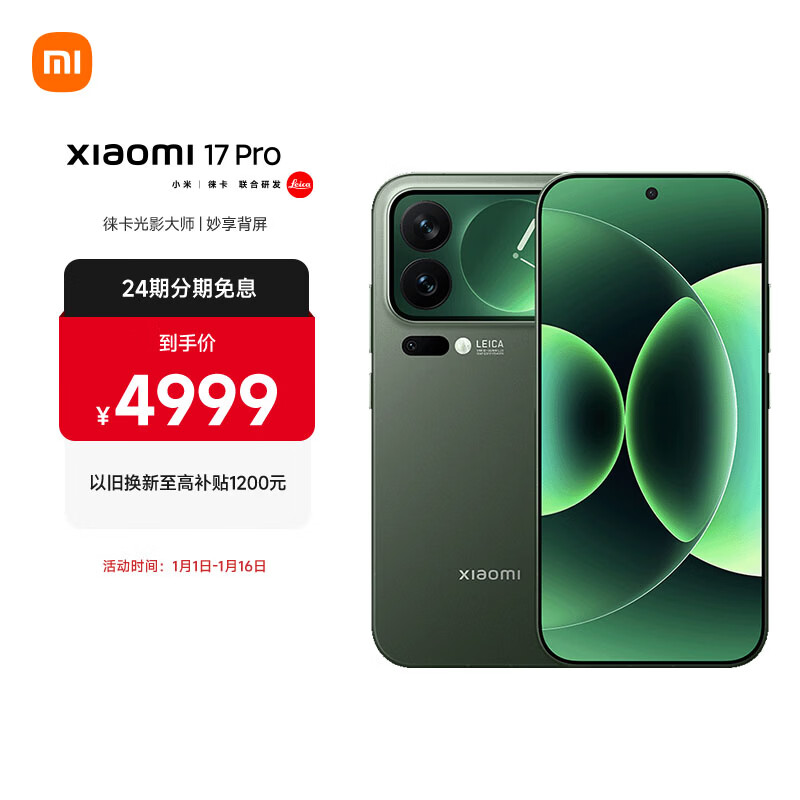 MI/С�� 17Pro �ֻ� ����� ���� 8 ����� ɭҰ�� 12+256G 4499.1Ԫ