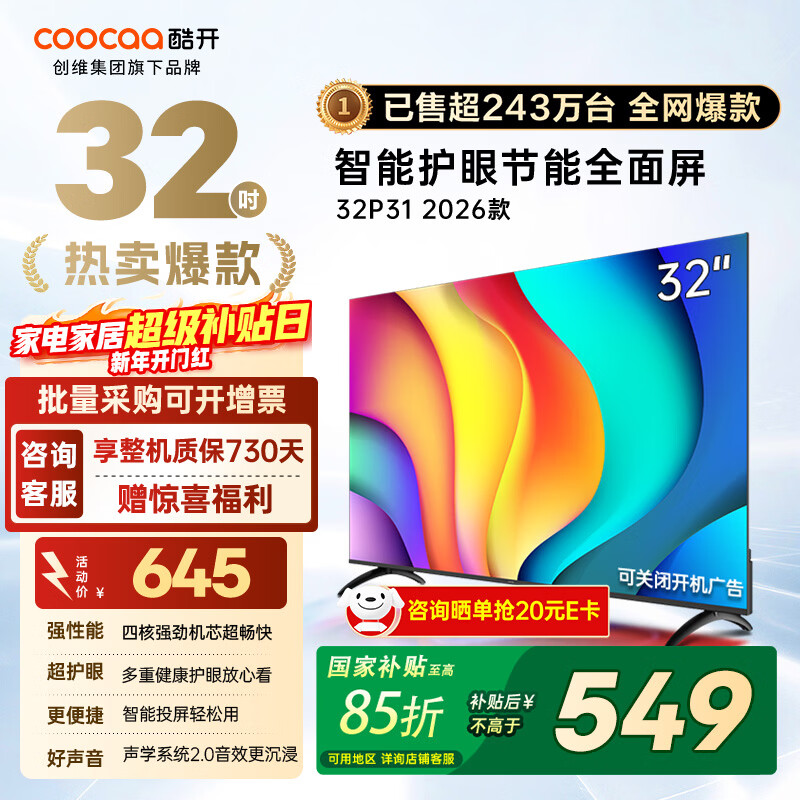 酷开（coocaa）创维电视P31 26款 32英寸 高清超薄全面屏 护眼防蓝光 智能液晶电视机 以旧换新 32P3F 32英寸