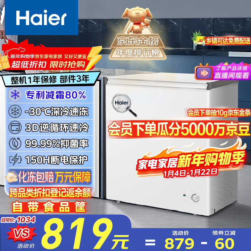 海尔（Haier）200L单温冰柜小型家用小冰柜商用冷藏冷冻两用转换冷柜小冰箱减霜一级能效BC/BD-200GHW9D