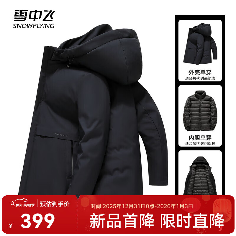 雪中飞秋冬新款鹅绒可脱卸帽男士夹克羽绒服一衣三穿保暖外套高品质 藏青色|5019 L /175/92A