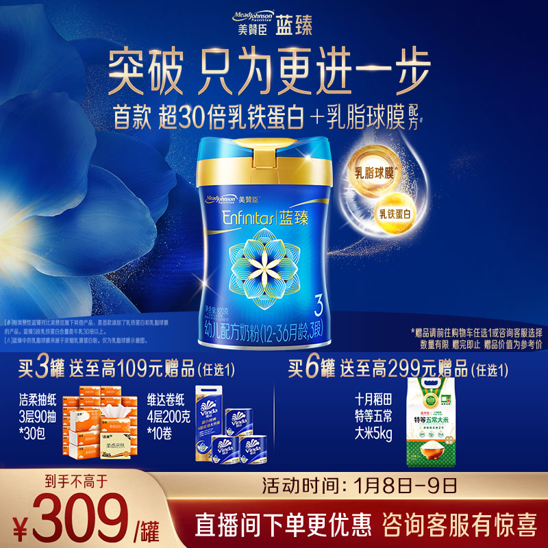 美赞臣蓝臻 3段奶粉 幼儿配方奶粉（12-36月）820g 实证乳铁蛋白 新国标