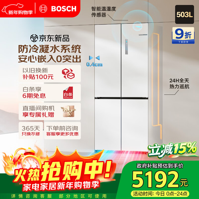 博世（BOSCH）小平安S8 503L十字门冰箱超薄零嵌平嵌大容量 防冷凝水系统变温抗菌净味 KCP50A20TI国家补贴