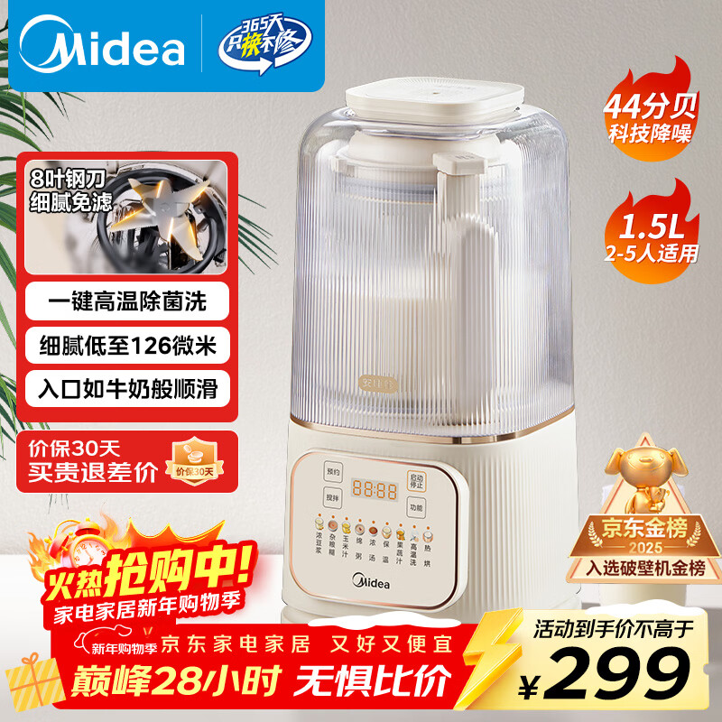 美的（Midea）安睡破壁机家用 1.5L智能降噪全自动免煮豆浆机 轻音44分贝 多功能五谷杂粮辅食榨汁机补贴 555
