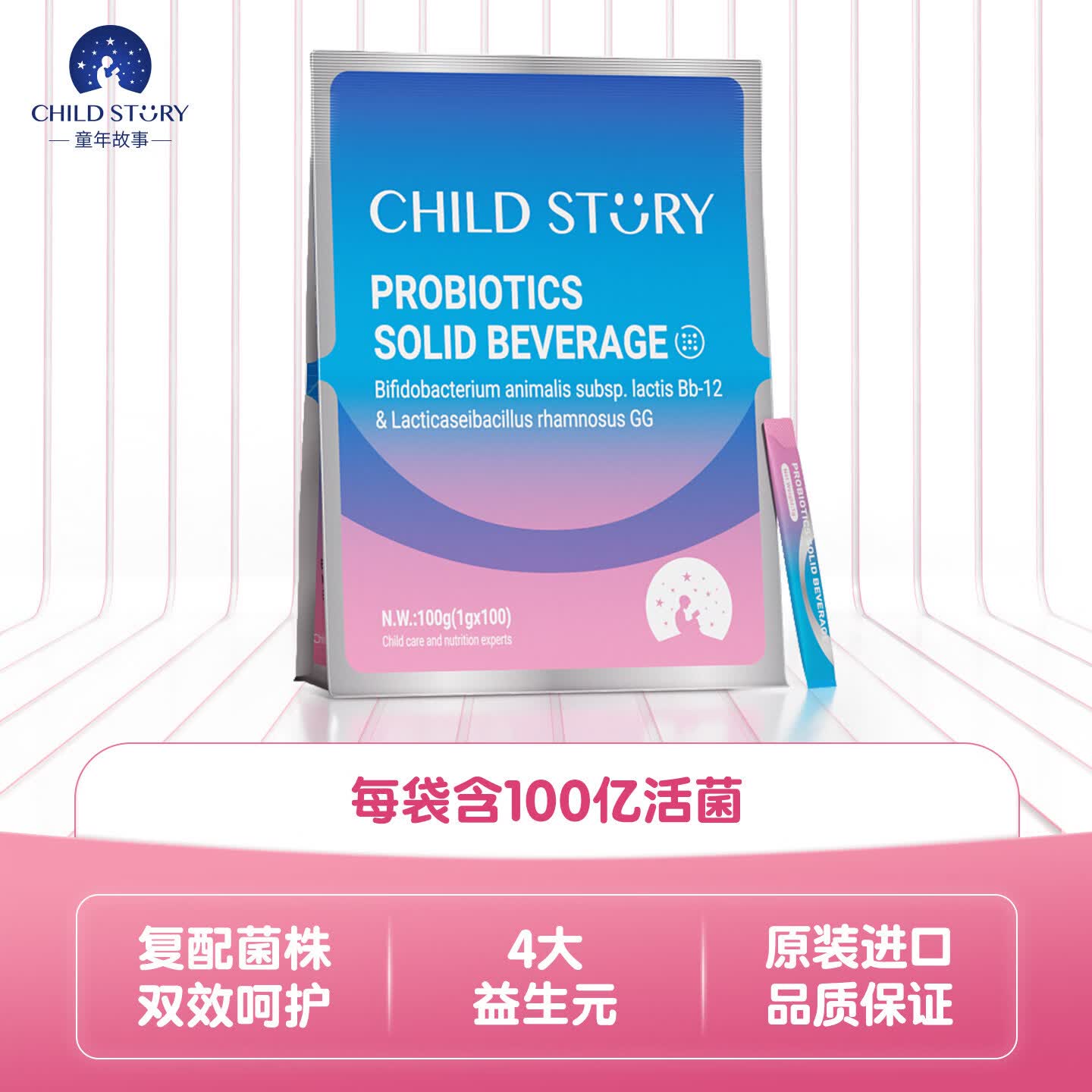 童年故事Child Story动物双岐杆菌+鼠李糖乳杆菌GG 复合益生菌益生元粉剂 (新西兰原装进口) 100条*1袋