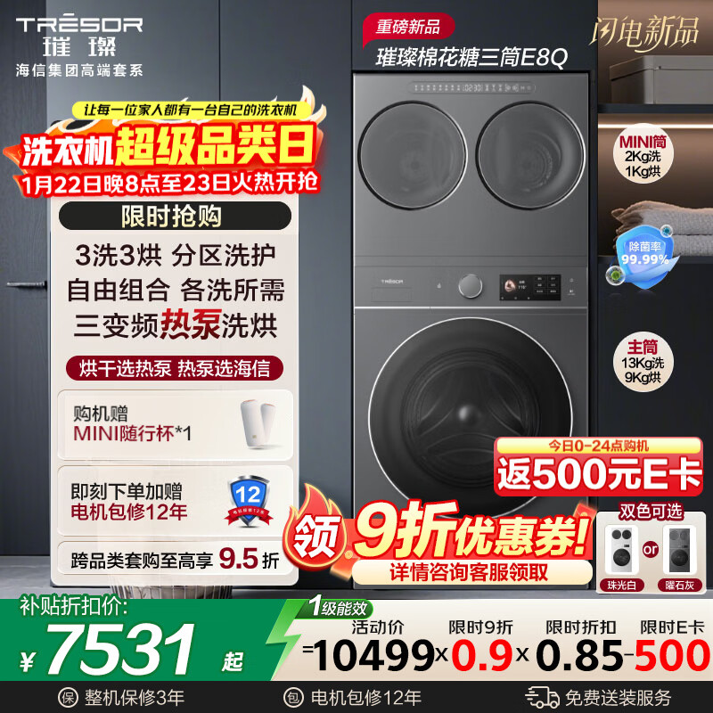 ���ţ�Hisense�����޻�����ͲE8Q ȫ��Ͳϴ�»� 4��1�ȱ�ϴ���ˮ����������� ����0��ϴWH130E8Q+WV20G��ͨ ��Ͳ