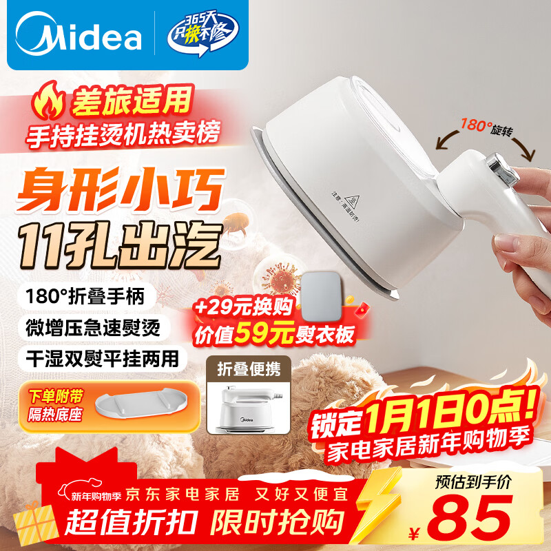 美的（Midea）【爆款热卖】手持挂烫机家用熨烫机/便携大蒸汽电熨斗/小型迷你差旅熨衣神器/圣诞元旦礼物YS-10T1