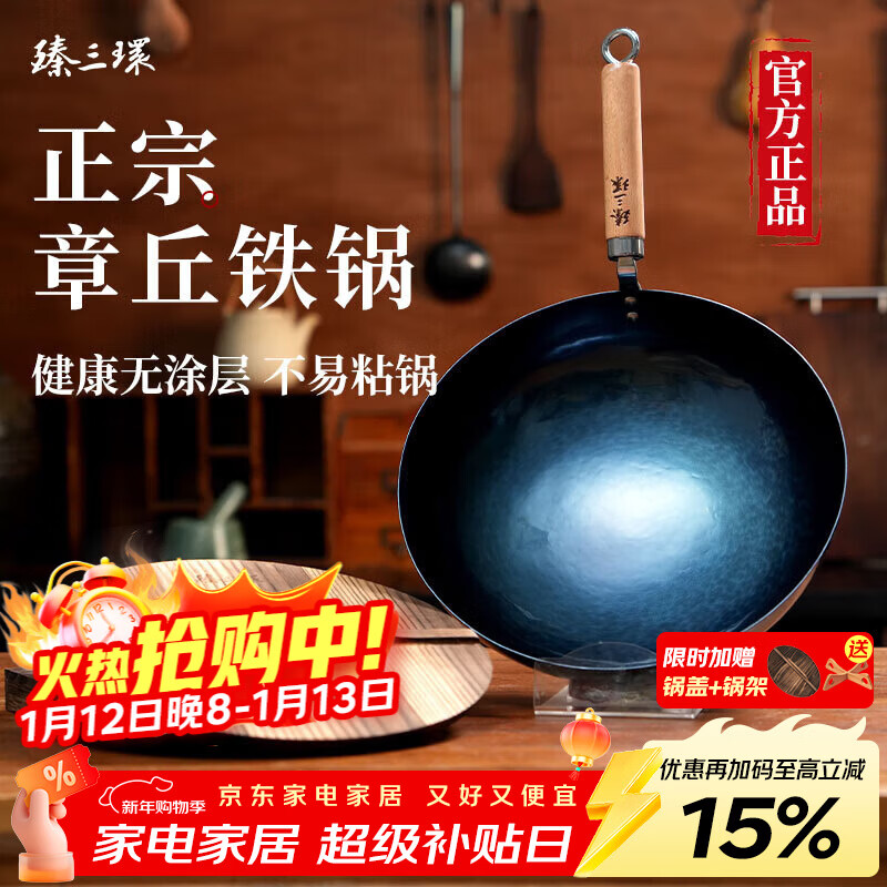 臻三环章丘铁锅炒锅手工锻打铁锅无涂层不易粘锅炒菜锅厨房好物一环轻音 古法烤蓝(适合1-3人) 30cm