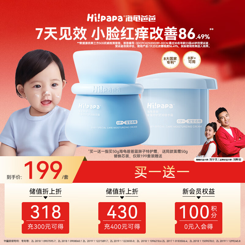 海龟爸爸海龟爸爸宝宝面霜滋润保湿蓝胖子特护霜婴儿新生儿童润肤乳秋冬