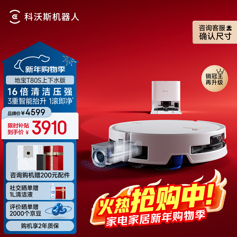 科沃斯T80S扫地机器人保价服务洗地机扫拖一体自动清洗全自动上下水洗拖吸一体滚筒活洗 T80S上下水版