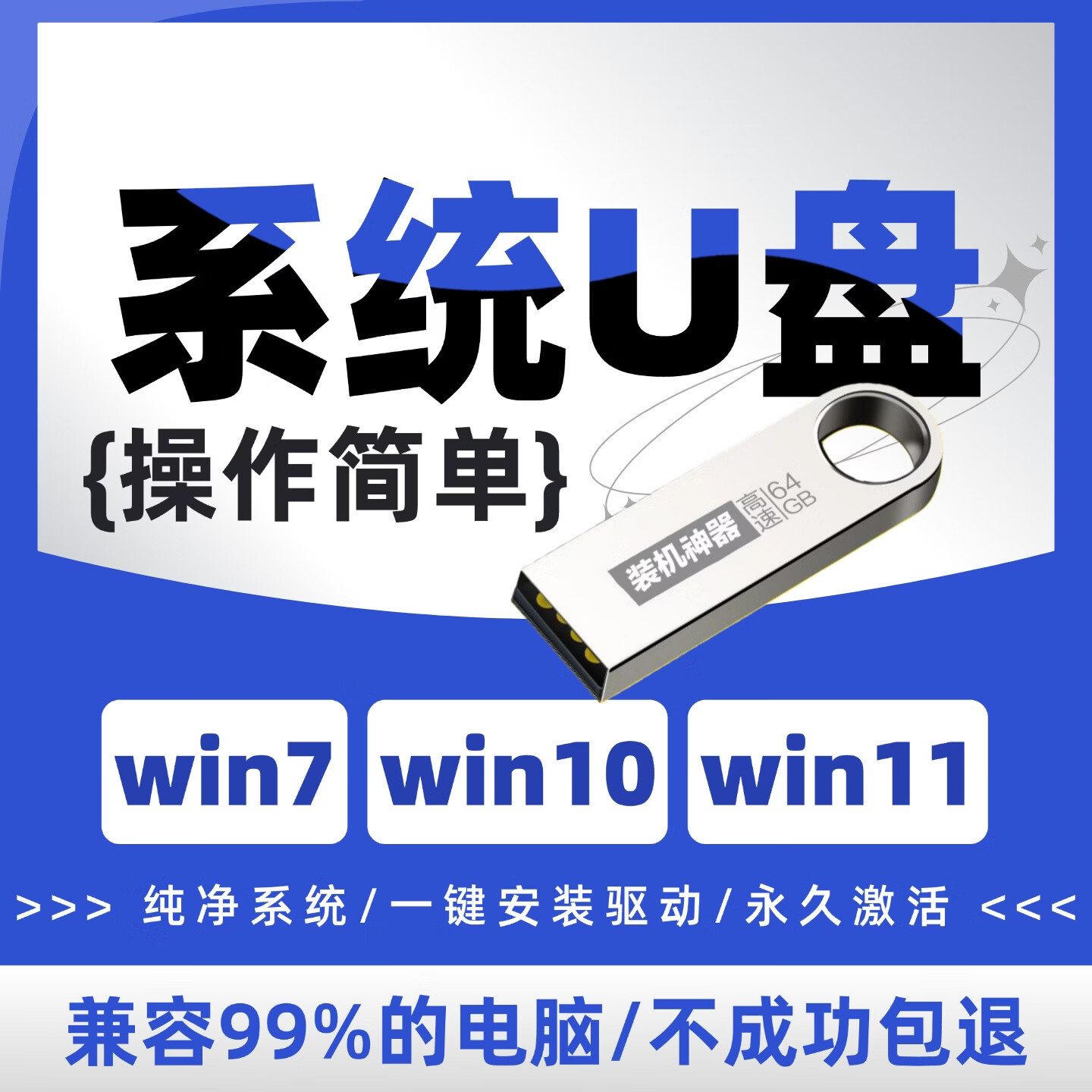 系统u盘win10正版7一键装机11安装pe启动纯净版xp电脑重装windows win7/10/11系统 +办公软件 64GB 有说明书