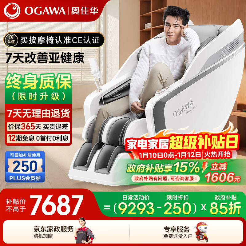 奥佳华【李佳琦同款】按摩椅十大品牌家用太空舱4D机芯全身自动按摩零重力全身送老人X9pro静谧霜灰