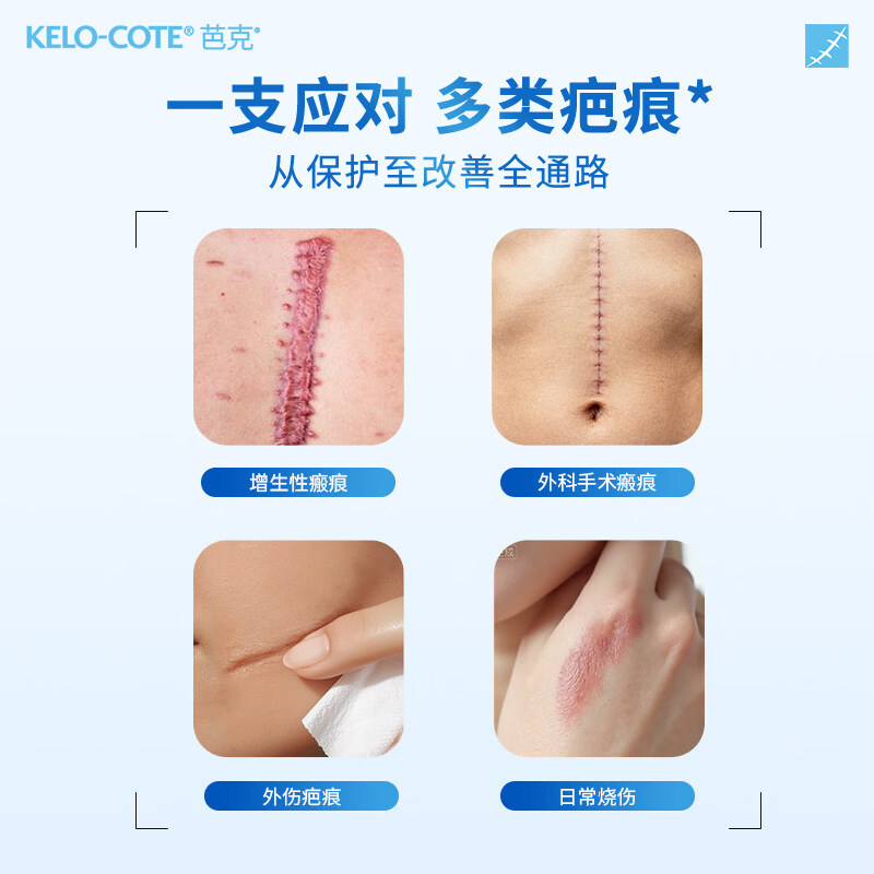 芭克kelocote官方硅凝胶疤克巴克去疤祛疤膏医美修复改善疤痕硅酮凝胶 6g