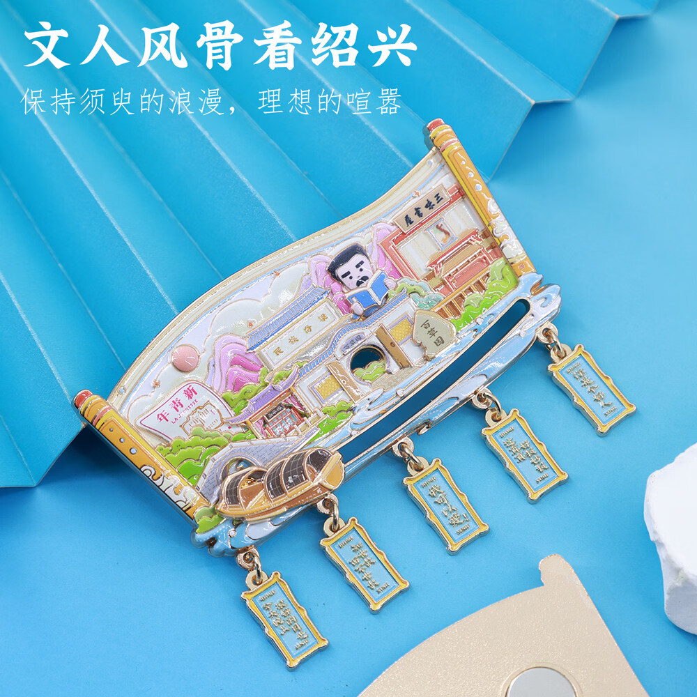 鲁迅故里滑动金属冰箱贴定制绍兴杭州浙江省博物馆文创旅游纪念品 鲁迅故里 金属冰箱贴(小木舟 可左右滑动)