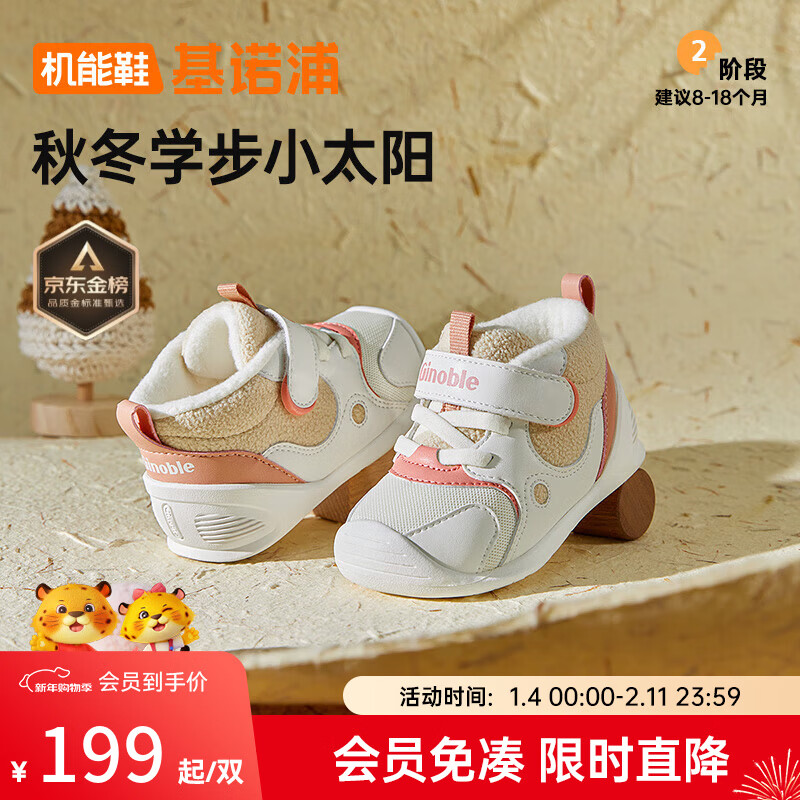 基诺浦软底宝宝学步鞋 冬季摇粒绒保暖男女儿童学步鞋婴儿GB2358 棉白/沙钱米/黏土粉 19.5 120mm 适合脚长116-124mm