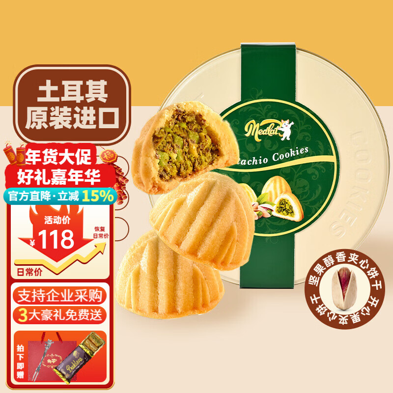 地中海猫（MedCat）土耳其进口坚果夹心黄油曲奇饼干礼盒休闲零食铁盒装春节庆送礼物