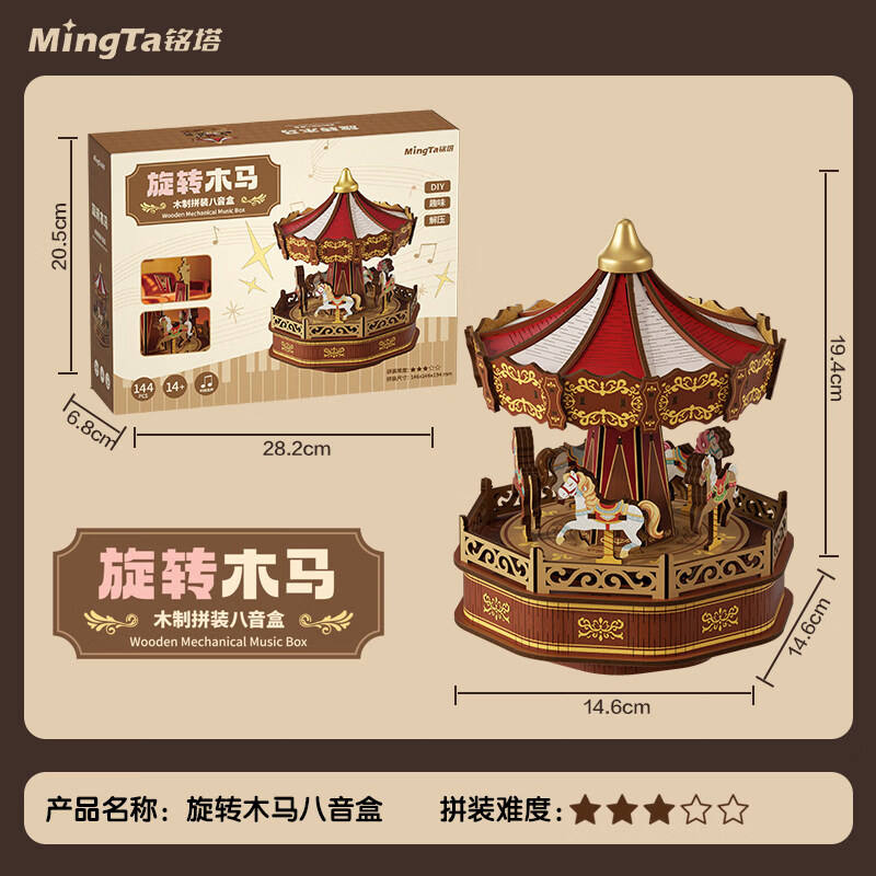 銘塔（MING TA）旋轉(zhuǎn)木馬八音盒diy手工音樂盒拼圖積木拼裝玩具送女孩子生日禮物 經(jīng)典樂園旋轉(zhuǎn)木馬(144pcs木質(zhì)拼裝趣味解壓)