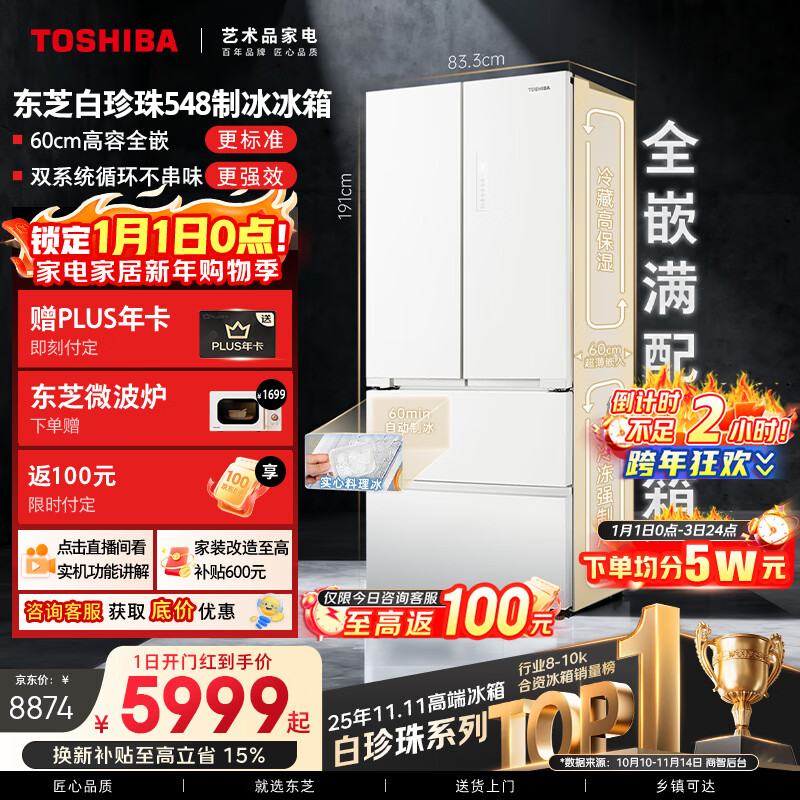东芝（TOSHIBA）白珍珠520L法式多门冰箱548双系统自动制冰超薄嵌入式保鲜家用变频GR-RF548WI-PM165国家补贴