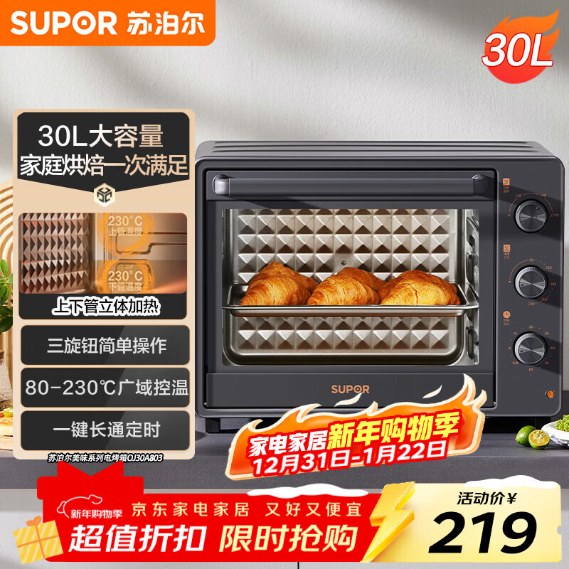 苏泊尔(SUPOR)电烤箱家用炸烤大容量30L 多功能加热定时旋钮操作烘焙专用多层烤位 OJ30A803