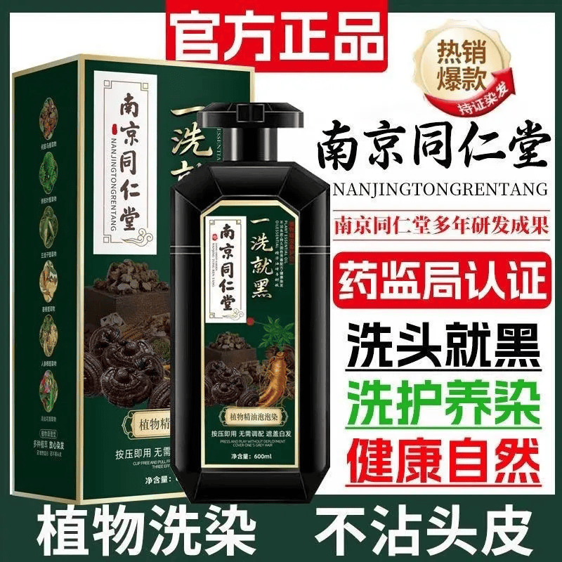 南京同仁堂纯黑天然植物染发剂膏孕妇可用无刺激不沾头皮一洗黑染头发品牌 自然黑【植物染发-不满意包退】600ml/瓶 售后无忧南京同仁堂品牌正品 京东折扣/优惠券