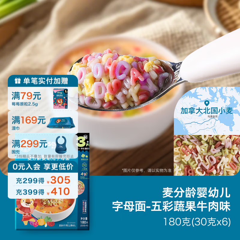 禾泱泱零辅食面条  宝宝辅食儿童早餐 婴幼儿五彩蔬果牛肉味字母面180g