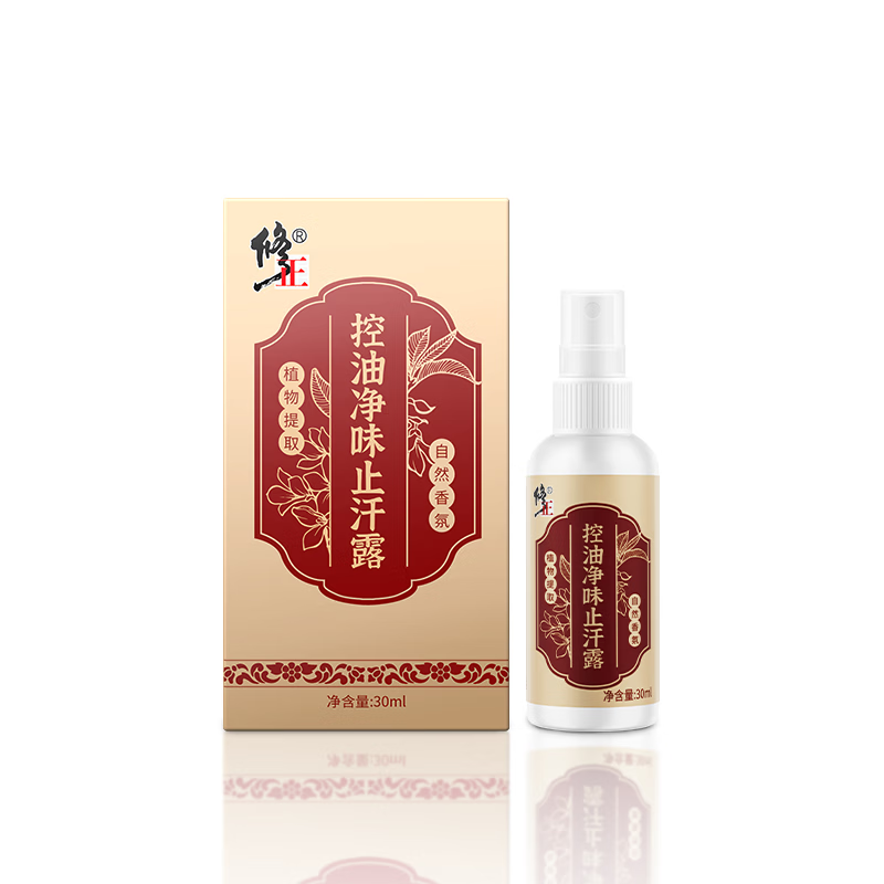 修正控油净味止汗露30ml草本氯化羟铝狐臭男女士腋下除臭喷雾异味去除 两支装